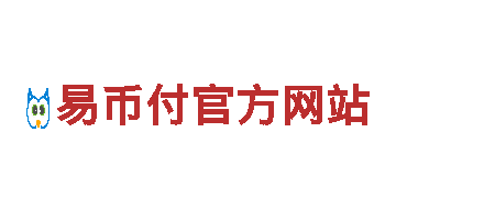玩转易付币客服电话，畅享游戏乐趣！